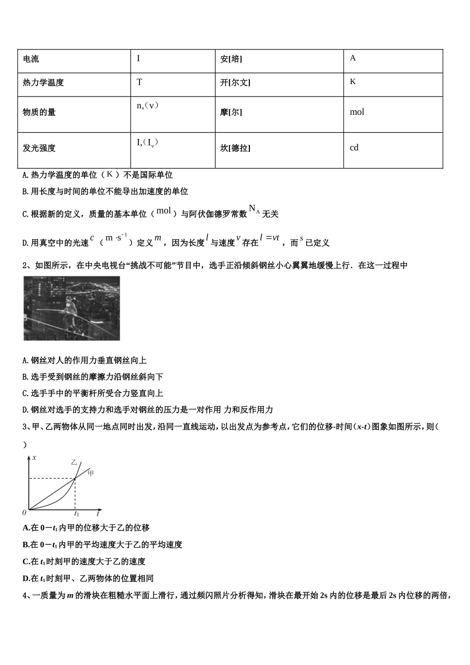 2023届辽宁省凌源市实验中学、凌源二中高一物理第一学期期末复习检测模拟试题含解析_第2页