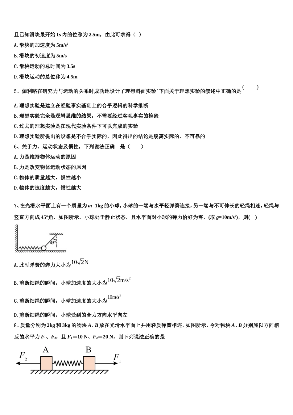 2023届辽宁省凌源市实验中学、凌源二中高一物理第一学期期末复习检测模拟试题含解析_第3页