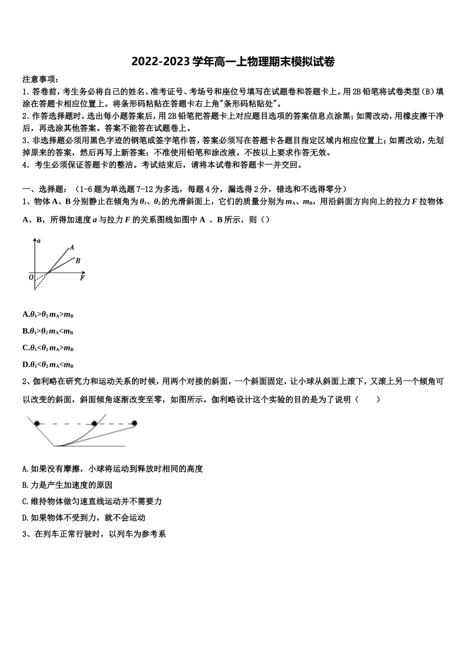 2023届广西桂林市逸仙中学物理高一第一学期期末经典模拟试题含解析_第1页