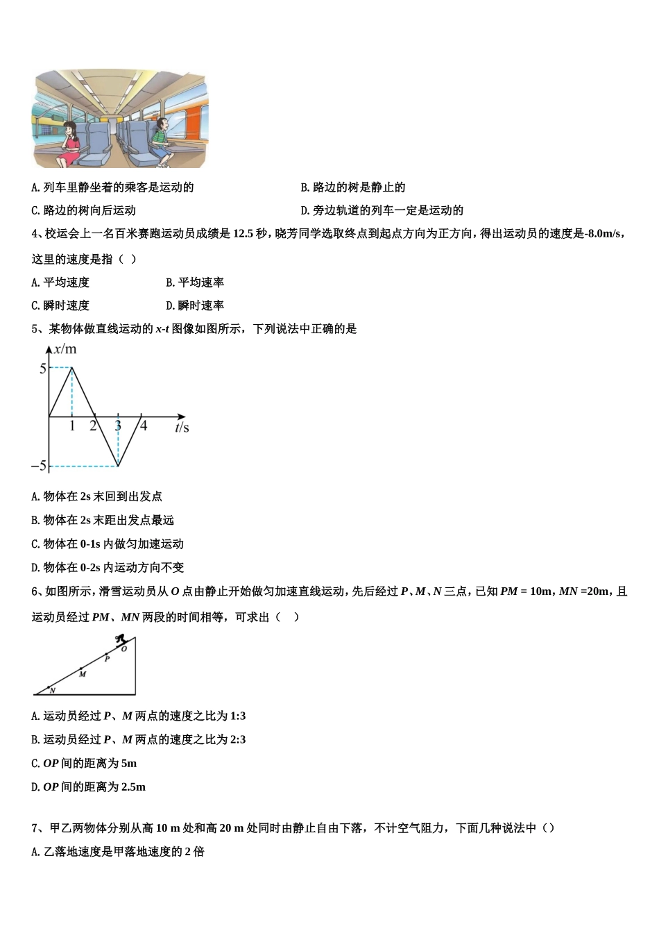 2023届广西桂林市逸仙中学物理高一第一学期期末经典模拟试题含解析_第2页