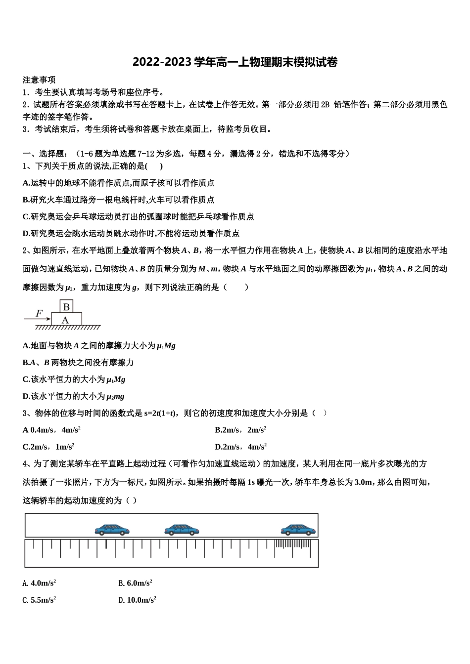 北京市西城区鲁迅中学2022年物理高一第一学期期末考试试题含解析_第1页