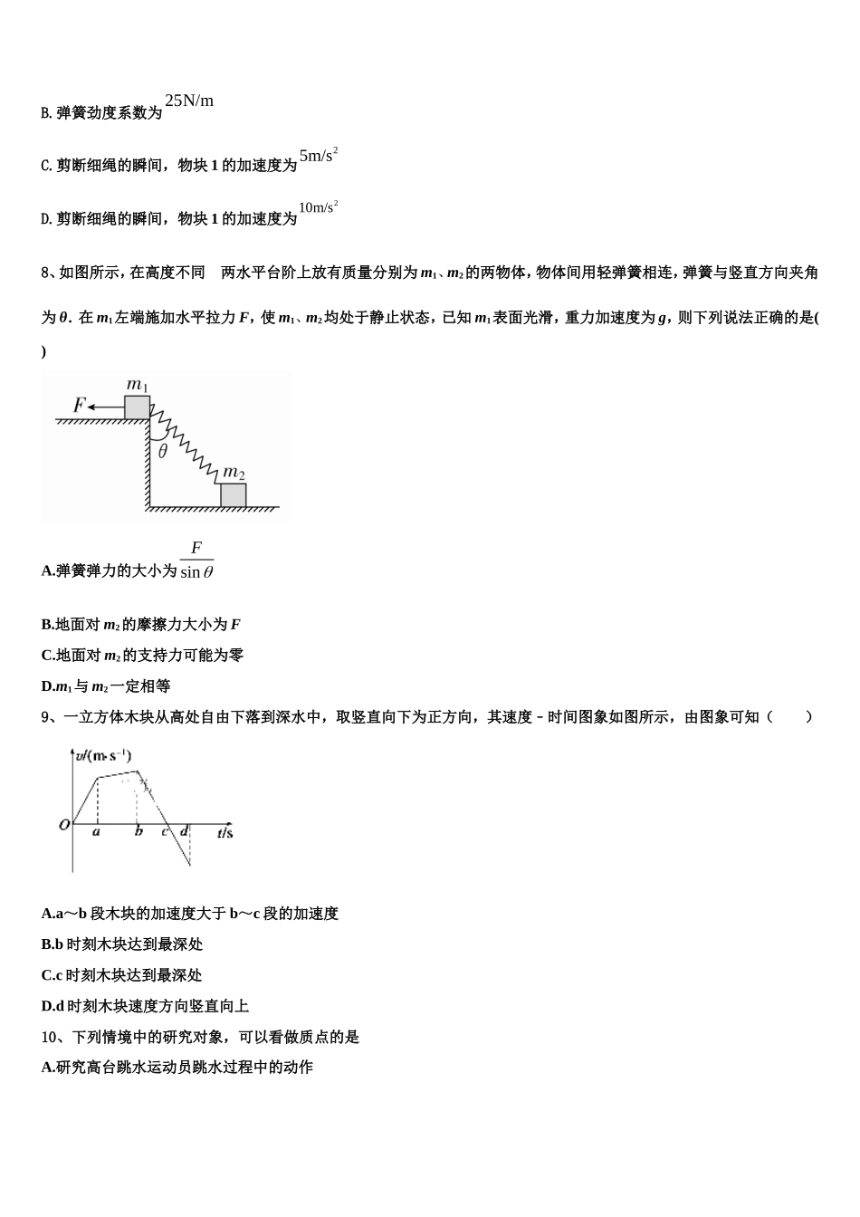 北京市西城区鲁迅中学2022年物理高一第一学期期末考试试题含解析_第3页