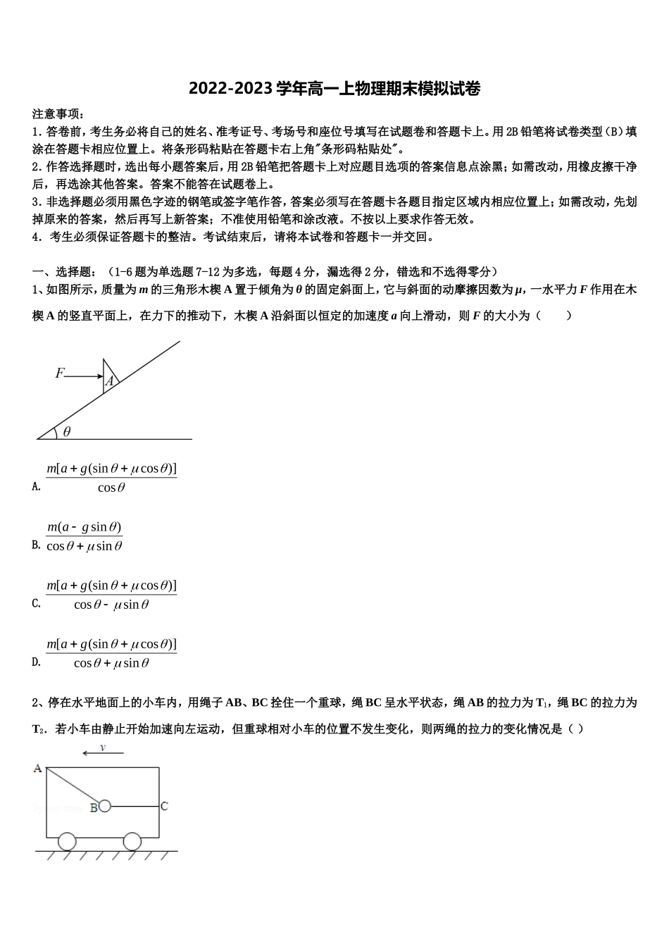 安徽省合肥市第三十五中学2022年物理高一第一学期期末检测试题含解析_第1页