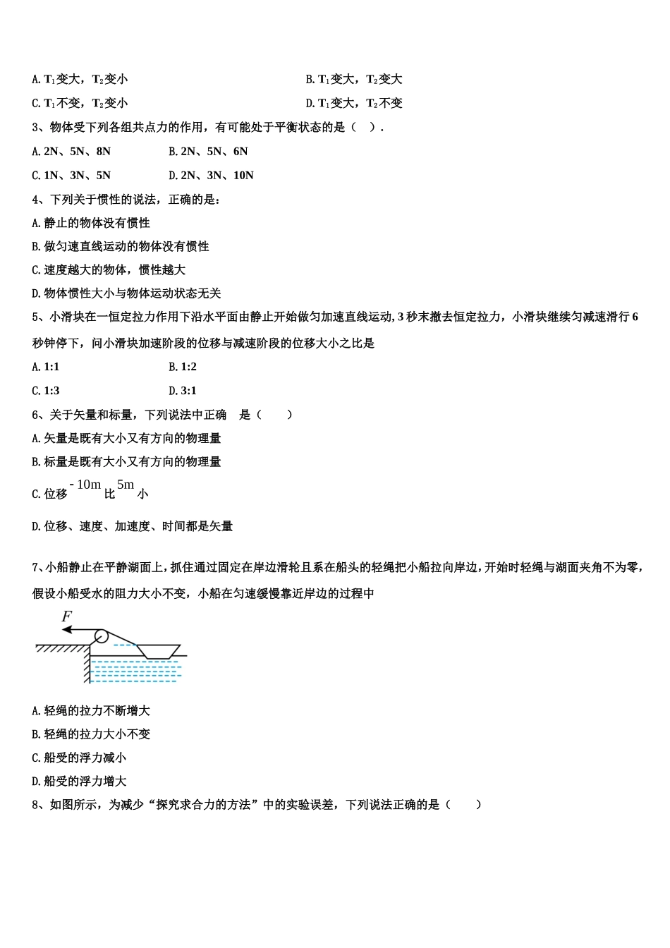 安徽省合肥市第三十五中学2022年物理高一第一学期期末检测试题含解析_第2页