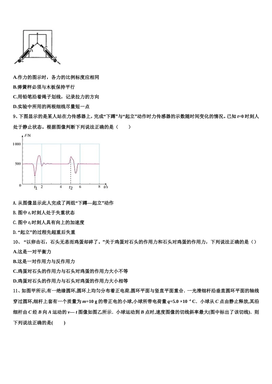 安徽省合肥市第三十五中学2022年物理高一第一学期期末检测试题含解析_第3页