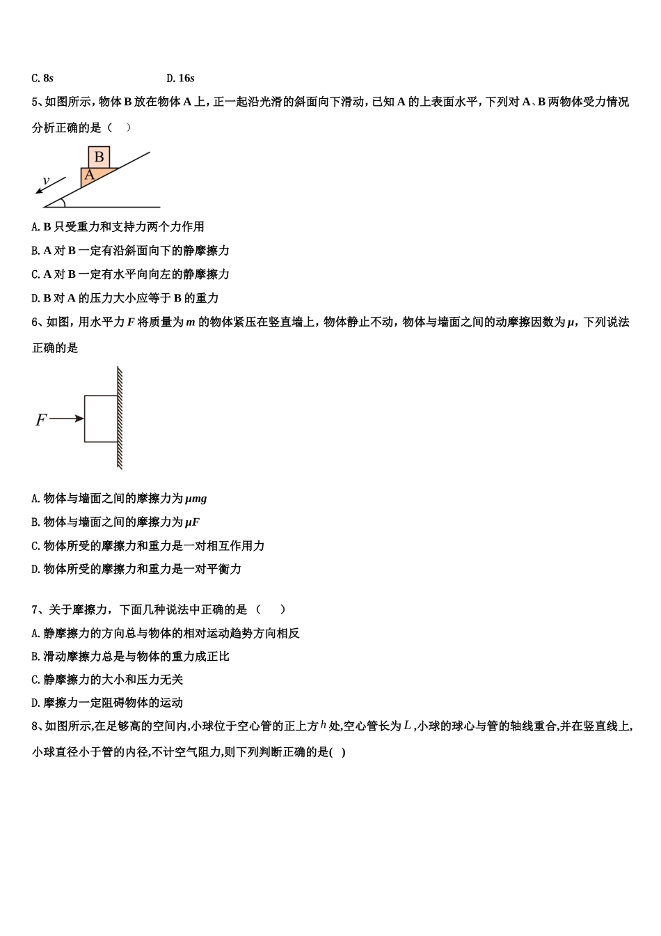 2023届甘肃省灵台一中高一物理第一学期期末联考模拟试题含解析_第2页