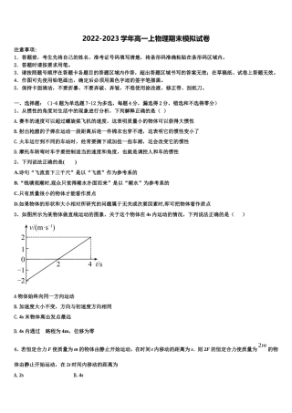 2023届甘肃省灵台一中高一物理第一学期期末联考模拟试题含解析