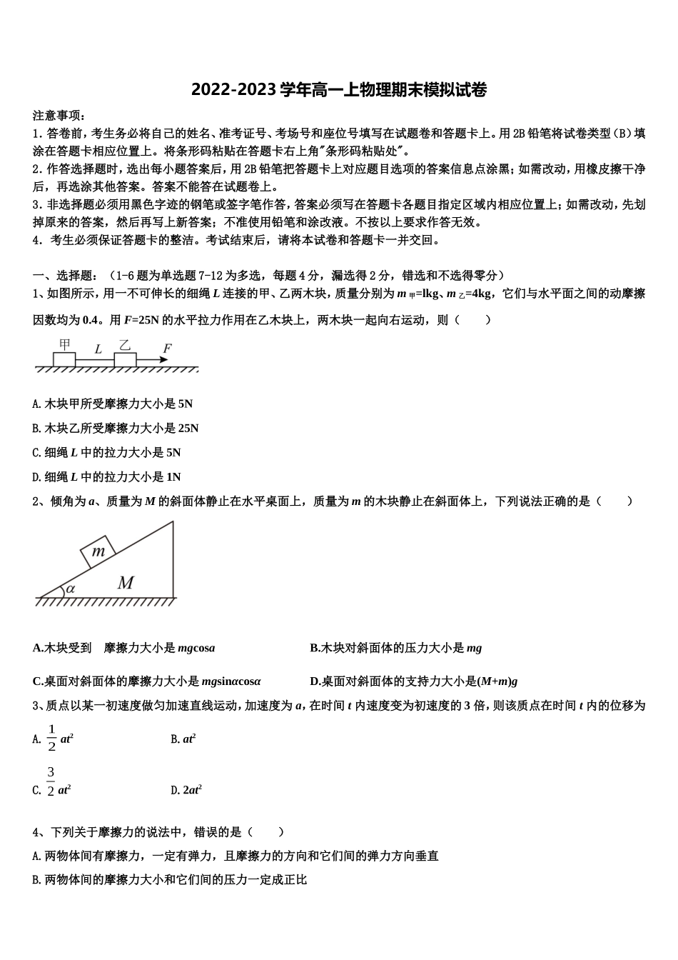 2023届宝坻区第一中学物理高一上期末联考模拟试题含解析_第1页