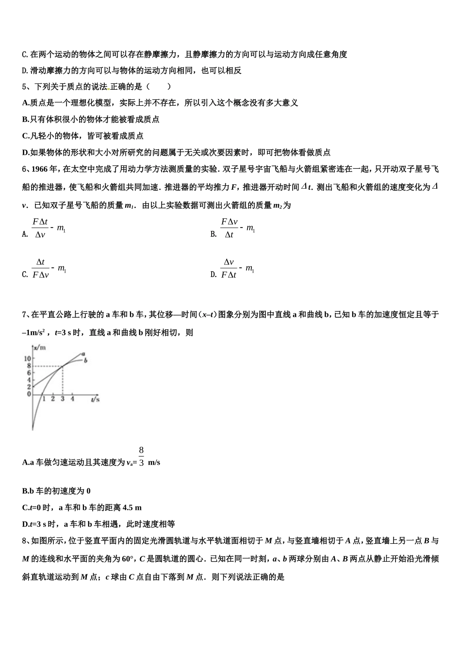 2023届宝坻区第一中学物理高一上期末联考模拟试题含解析_第2页