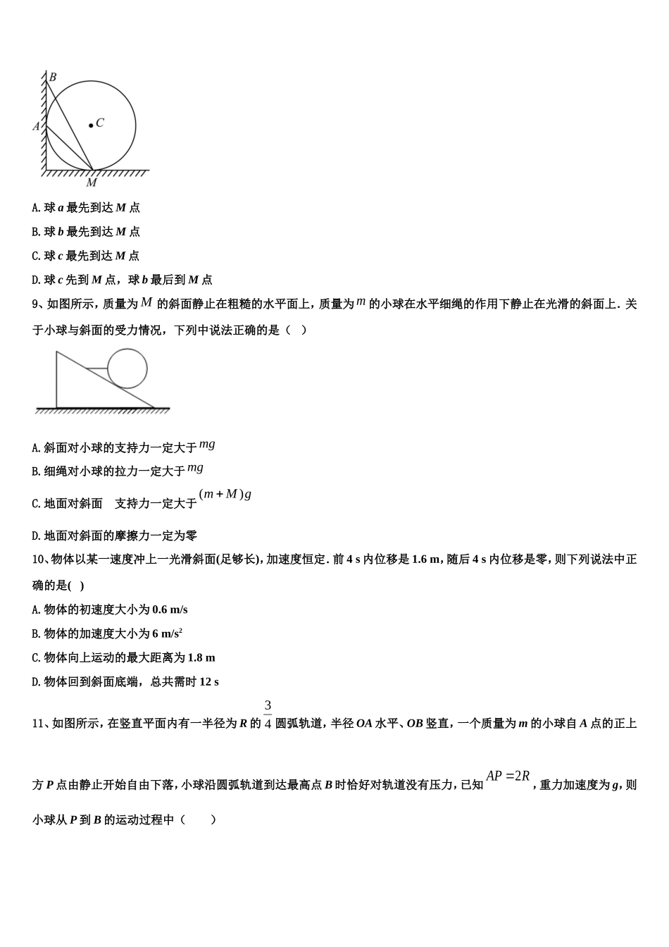 2023届宝坻区第一中学物理高一上期末联考模拟试题含解析_第3页