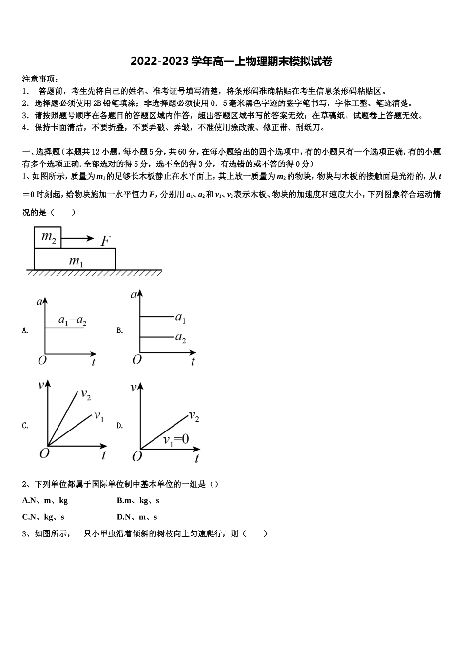 2023届辽宁省凌源市实验中学、凌源二中物理高一上期末统考试题含解析_第1页