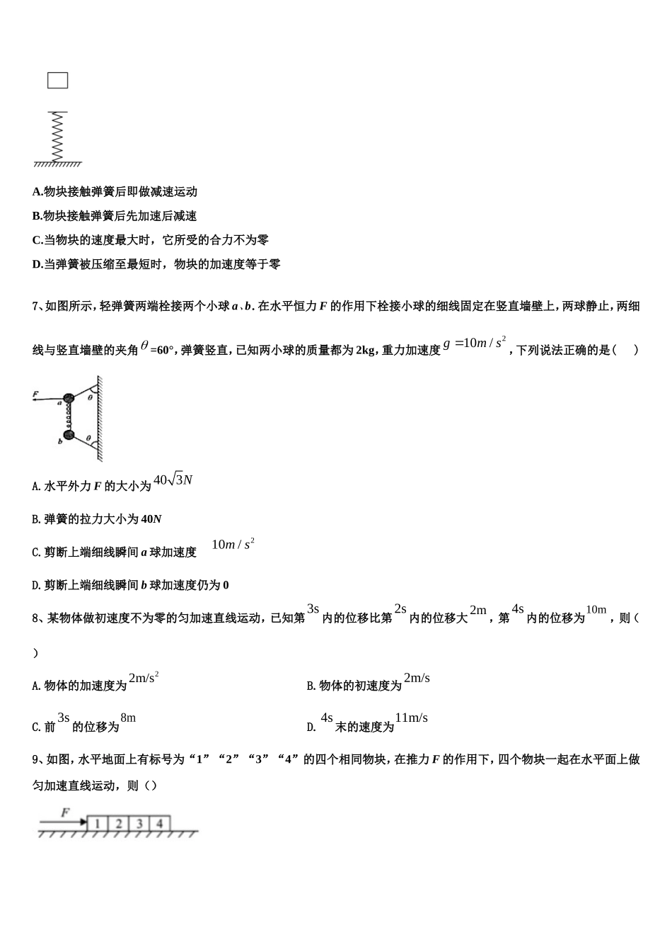 2023届辽宁省凌源市实验中学、凌源二中物理高一上期末统考试题含解析_第3页
