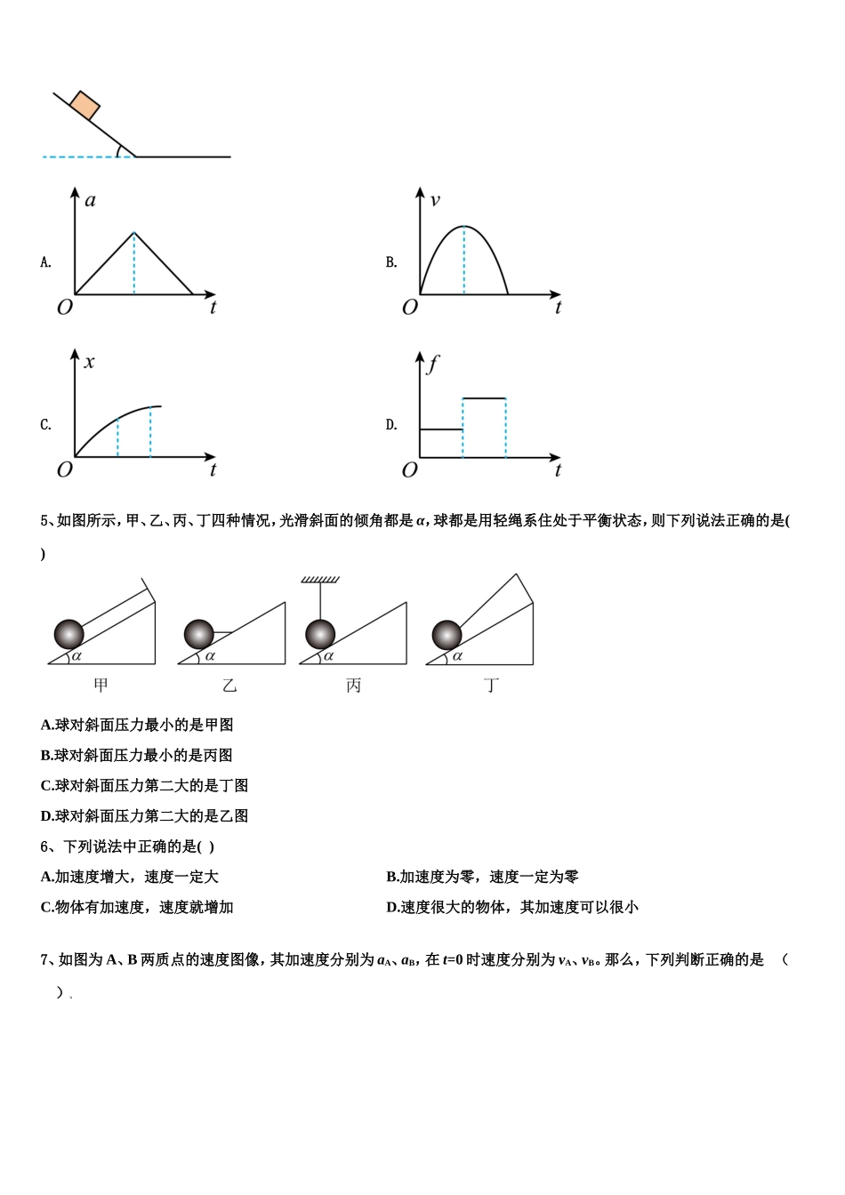 2022年陕西省四校联考高一物理第一学期期末监测试题含解析_第2页