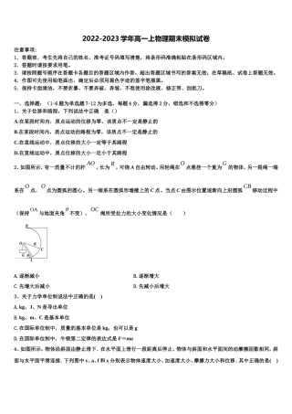 2022年陕西省四校联考高一物理第一学期期末监测试题含解析