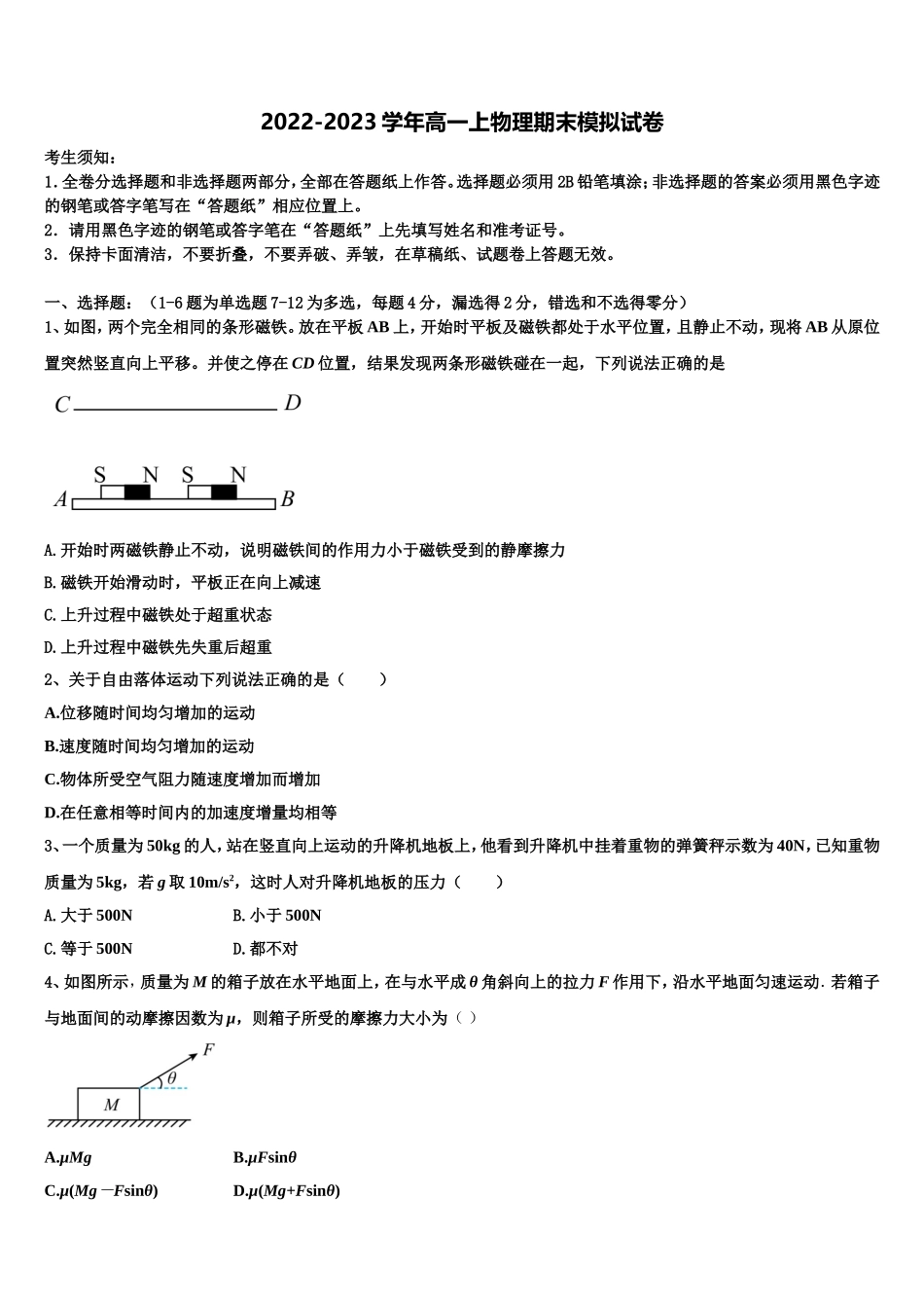 2023届广西桂林中山中学高一物理第一学期期末监测试题含解析_第1页