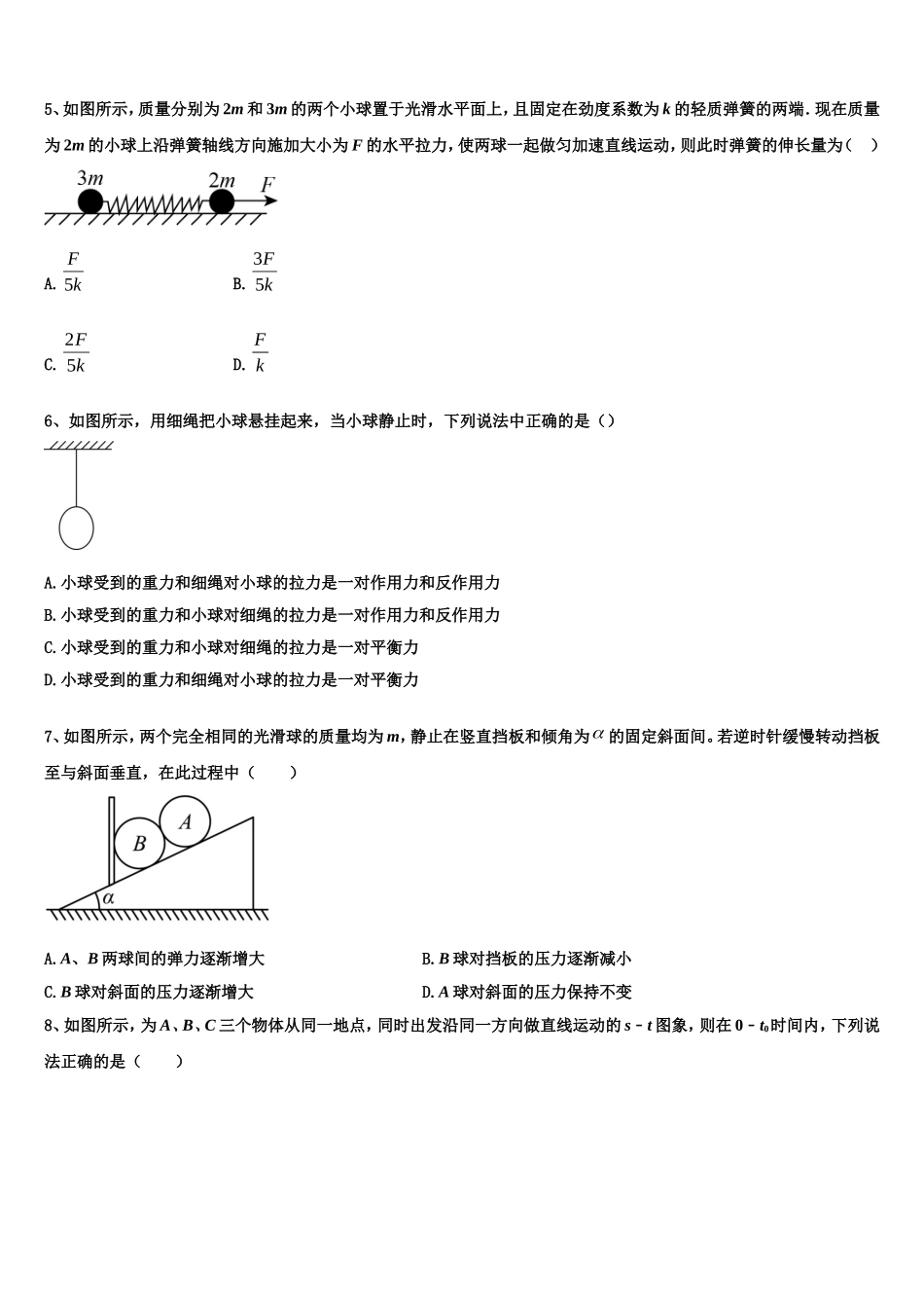 2023届广西桂林中山中学高一物理第一学期期末监测试题含解析_第2页