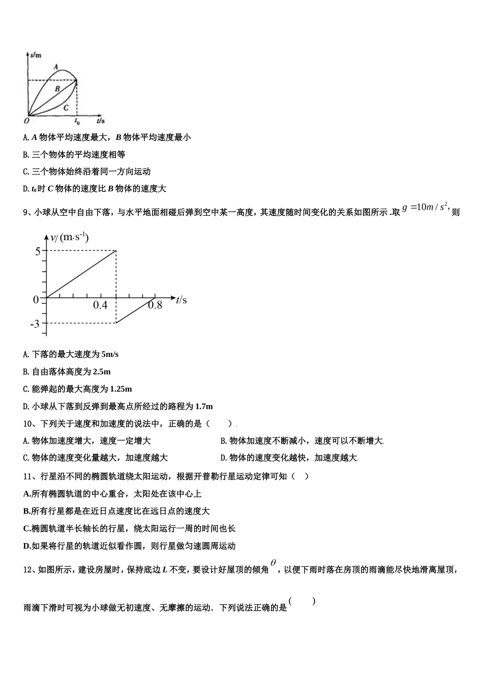 2023届广西桂林中山中学高一物理第一学期期末监测试题含解析_第3页