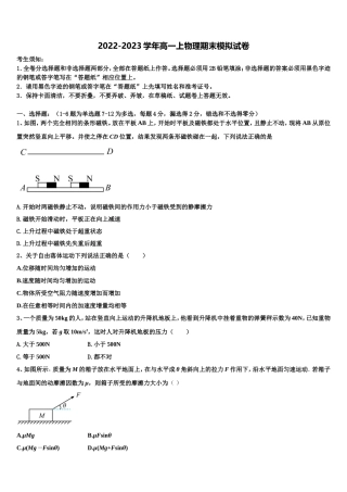 2023届广西桂林中山中学高一物理第一学期期末监测试题含解析