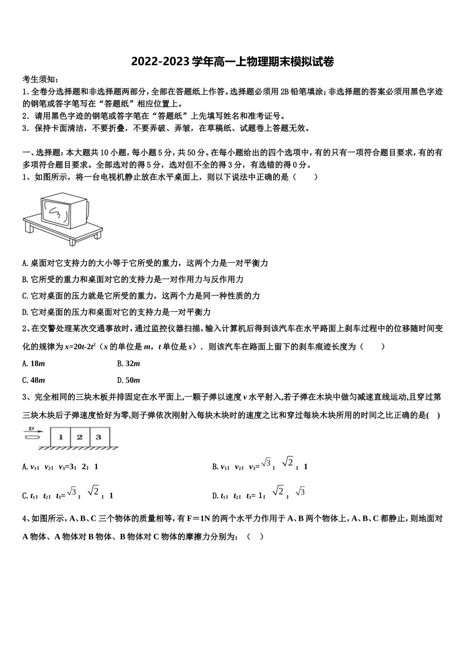 北京市西城区普通中学2022-2023学年高一物理第一学期期末学业质量监测试题含解析_第1页