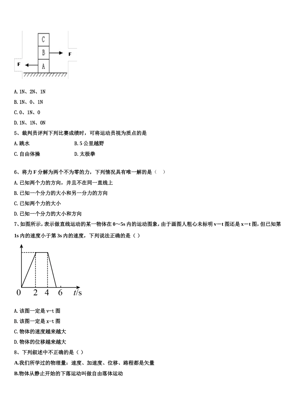 北京市西城区普通中学2022-2023学年高一物理第一学期期末学业质量监测试题含解析_第2页