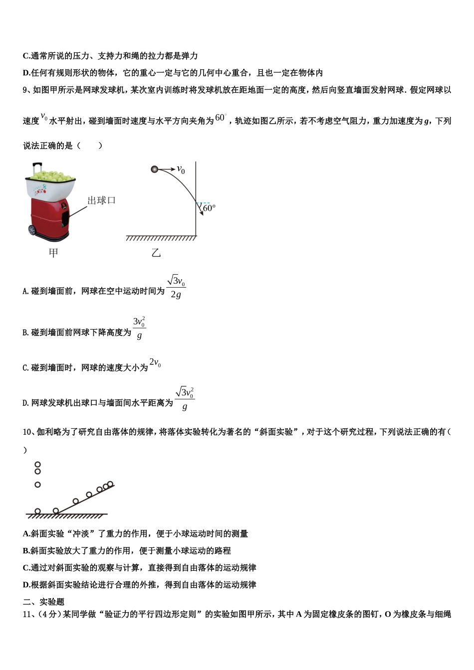 北京市西城区普通中学2022-2023学年高一物理第一学期期末学业质量监测试题含解析_第3页