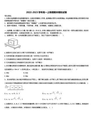 北京市西城区普通中学2022-2023学年高一物理第一学期期末学业质量监测试题含解析