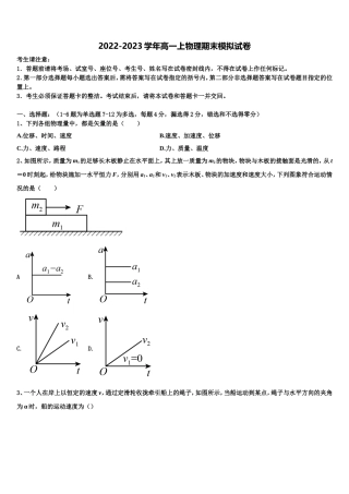 2023届甘肃省陇南市徽县第三中学高一物理第一学期期末检测模拟试题含解析