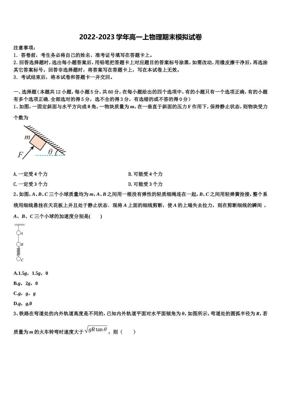 安徽省合肥市第三中学2022年高一物理第一学期期末复习检测试题含解析_第1页
