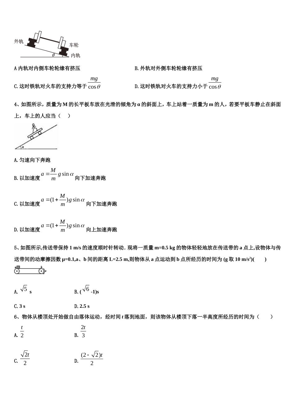 安徽省合肥市第三中学2022年高一物理第一学期期末复习检测试题含解析_第2页