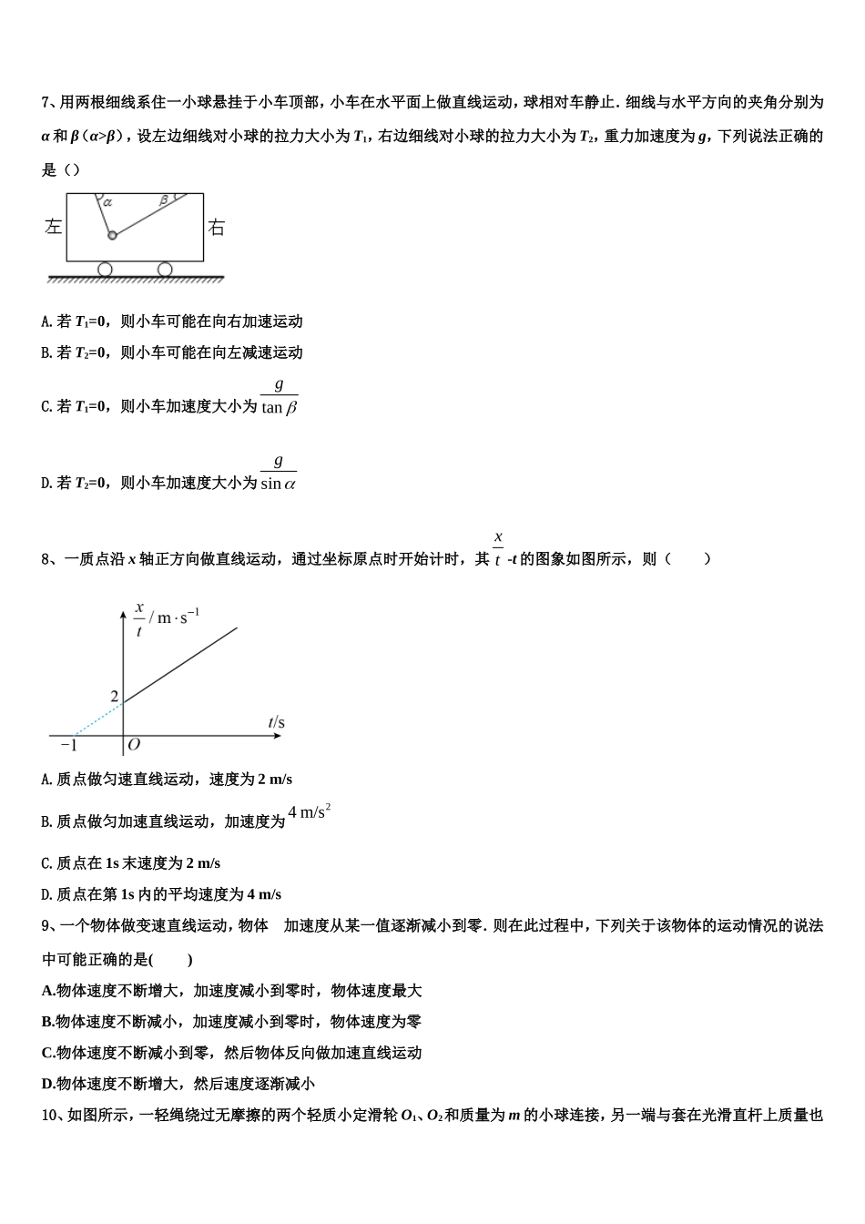 安徽省合肥市第三中学2022年高一物理第一学期期末复习检测试题含解析_第3页