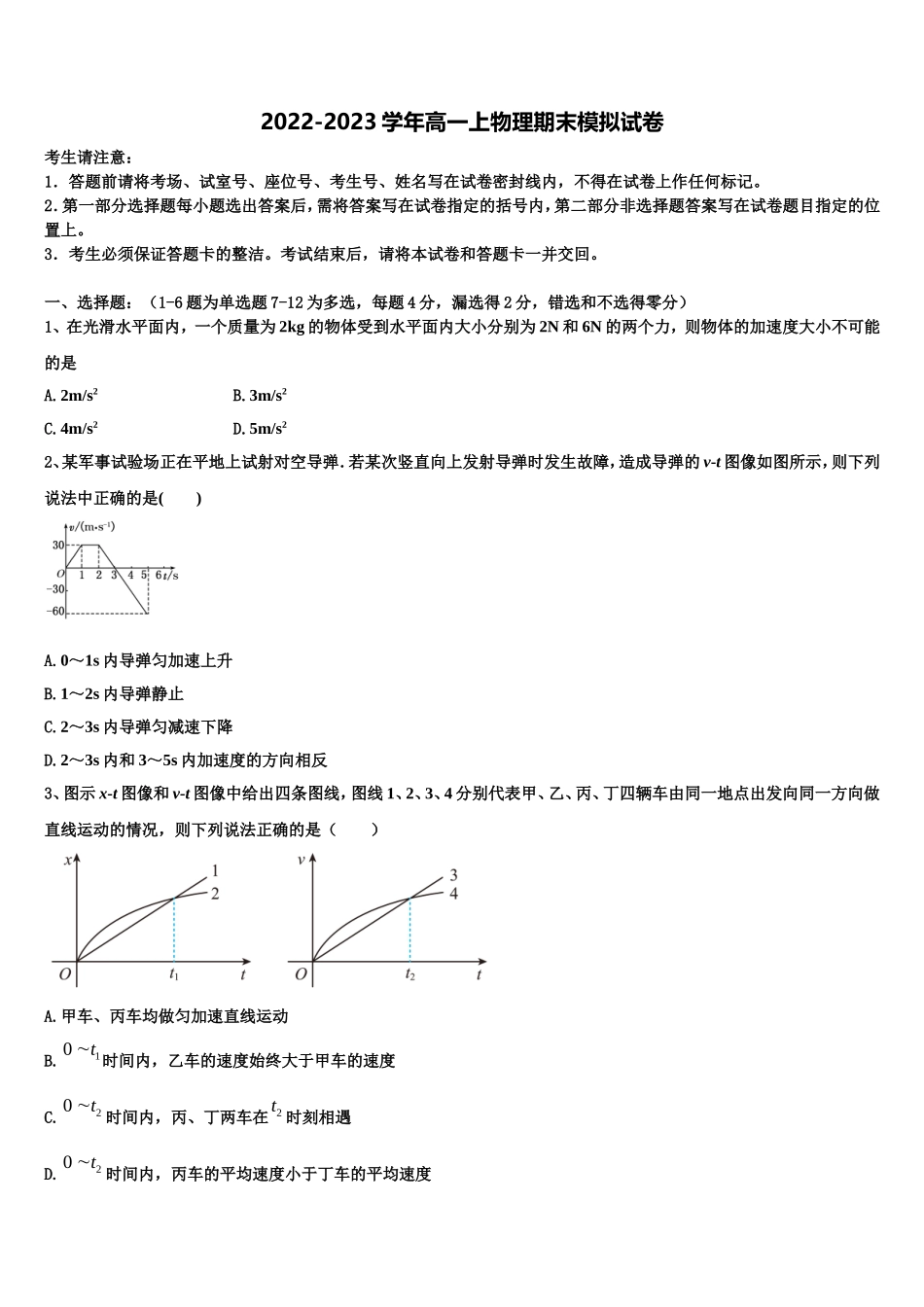 2023届大连市重点中学高一物理第一学期期末达标检测模拟试题含解析_第1页