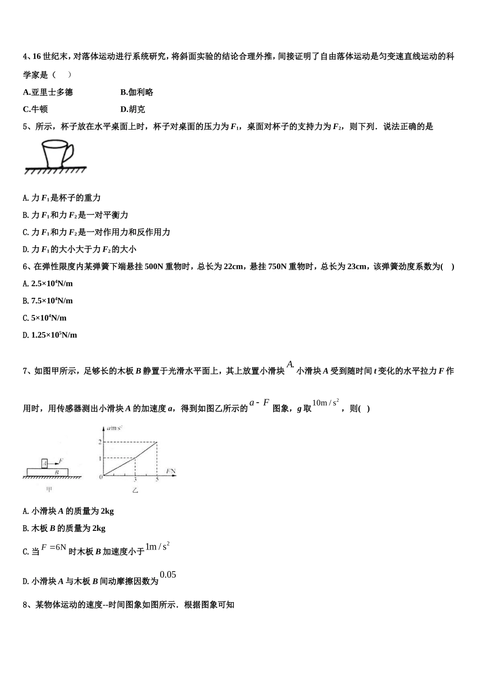 2023届大连市重点中学高一物理第一学期期末达标检测模拟试题含解析_第2页