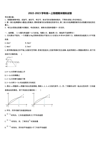 2023届大连市重点中学高一物理第一学期期末达标检测模拟试题含解析