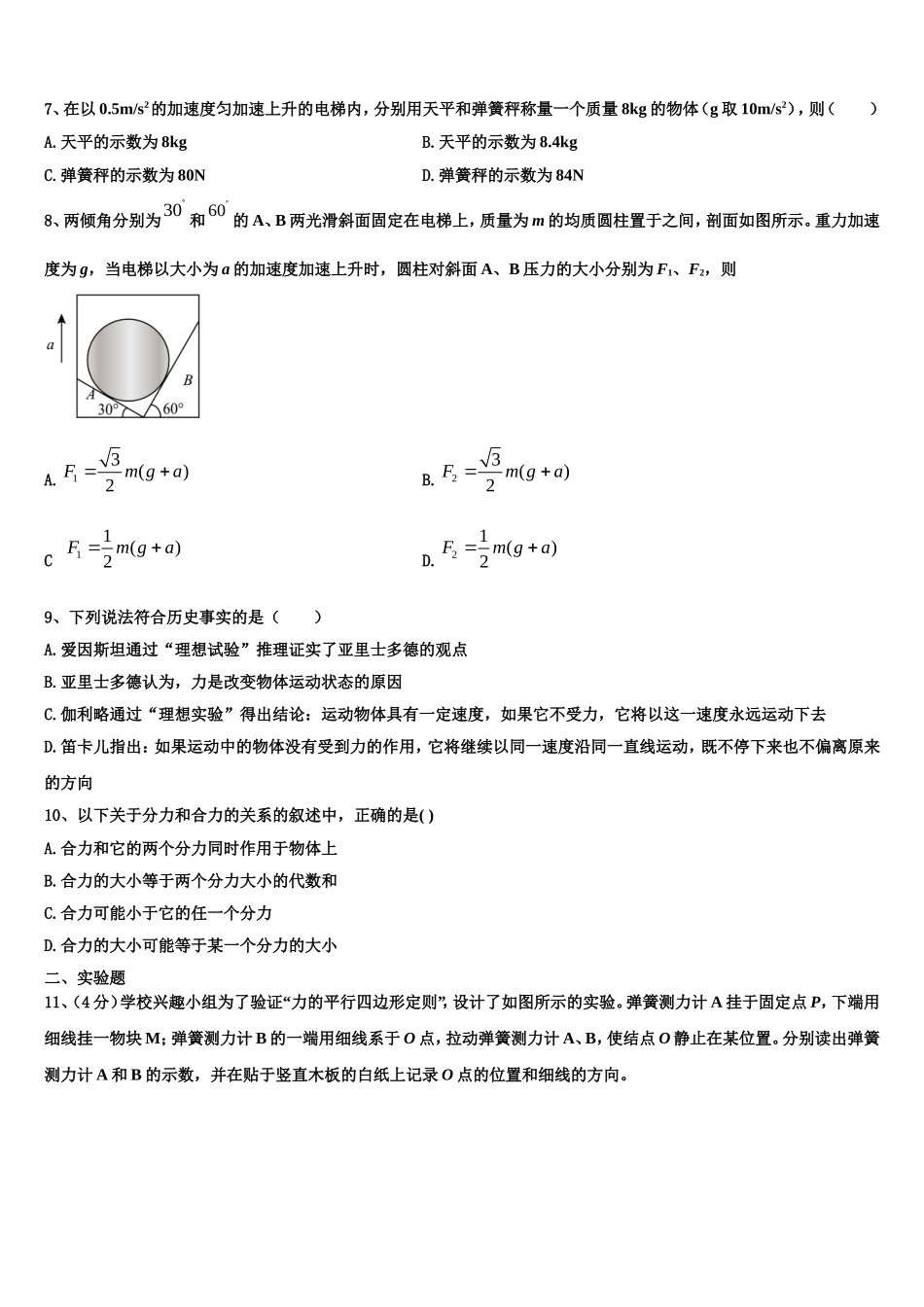 2023届辽宁省凌源市实验中学物理高一上期末联考试题含解析_第3页