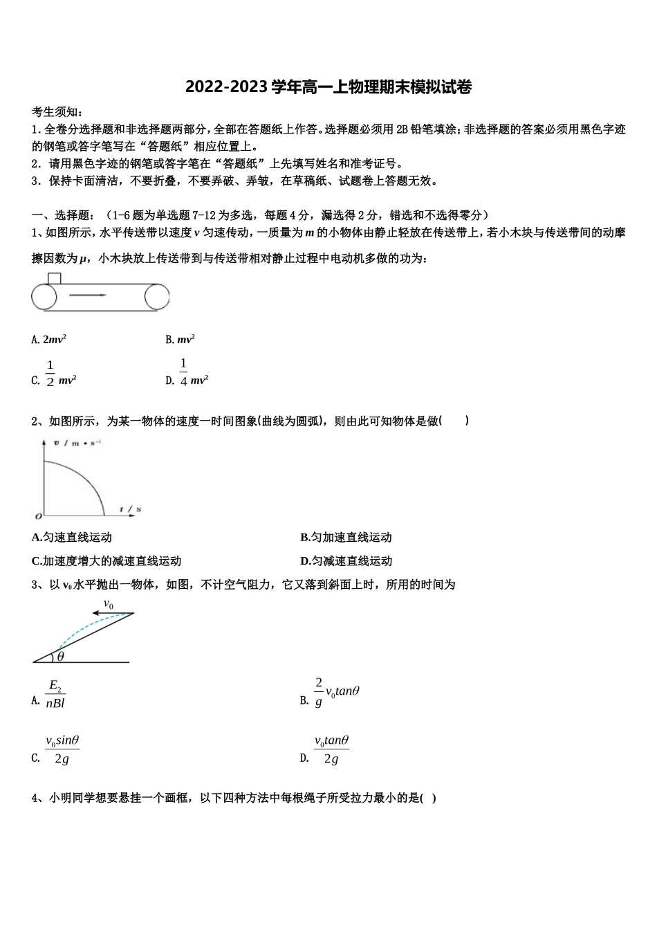 2022年陕西省渭南高级中学高一物理第一学期期末联考模拟试题含解析_第1页