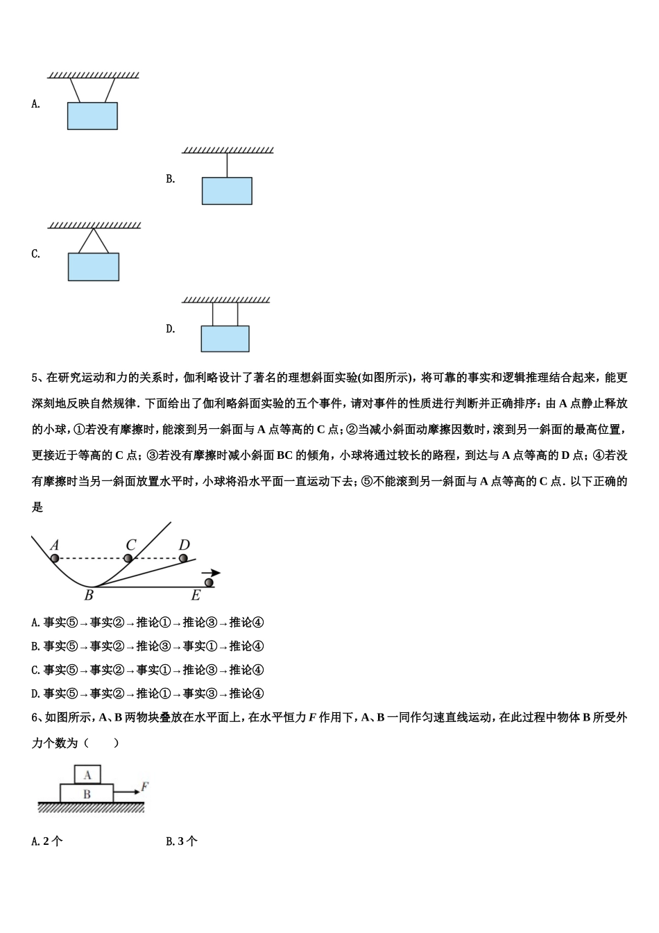 2022年陕西省渭南高级中学高一物理第一学期期末联考模拟试题含解析_第2页