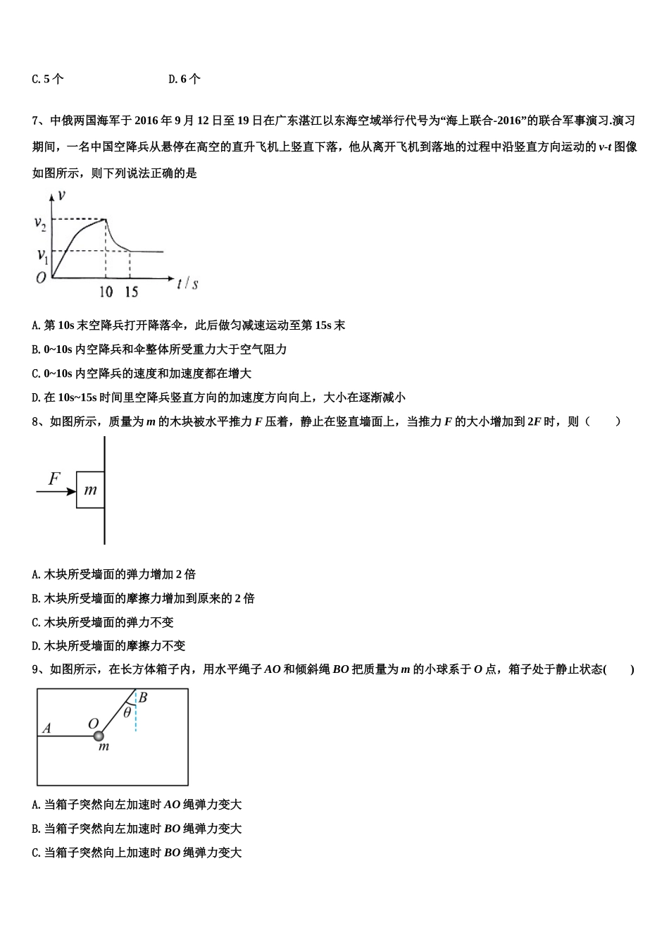 2022年陕西省渭南高级中学高一物理第一学期期末联考模拟试题含解析_第3页