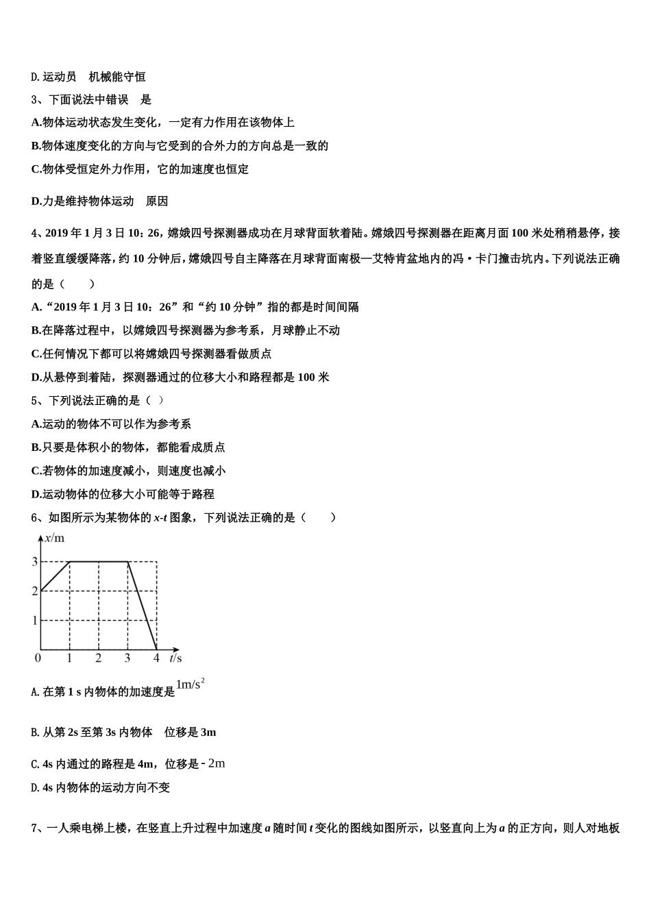 北京市西城区市级名校2022-2023学年高一物理第一学期期末学业质量监测模拟试题含解析_第2页