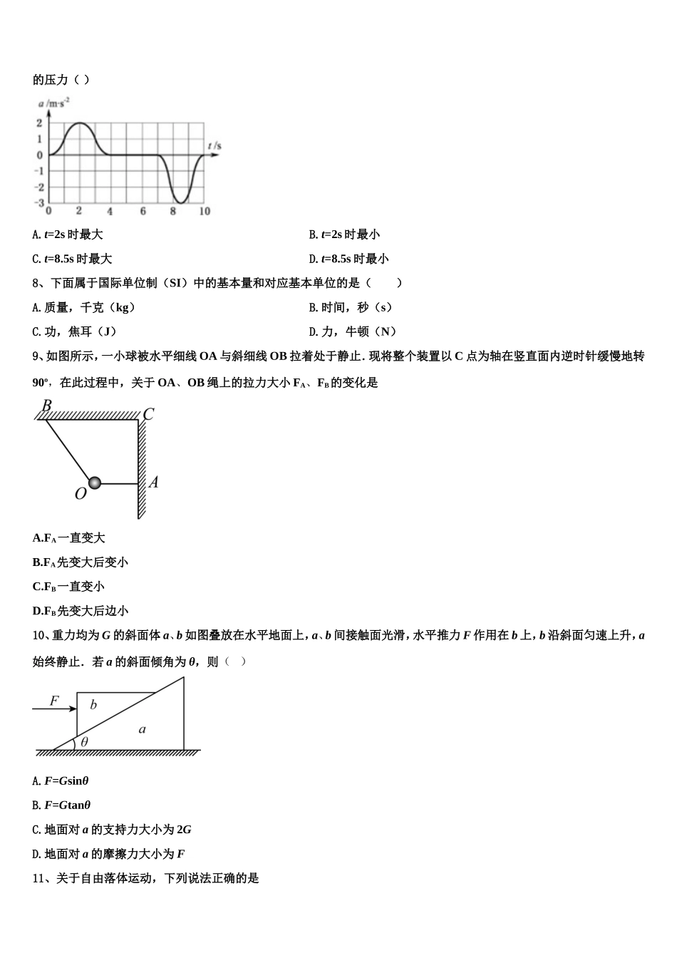 北京市西城区市级名校2022-2023学年高一物理第一学期期末学业质量监测模拟试题含解析_第3页