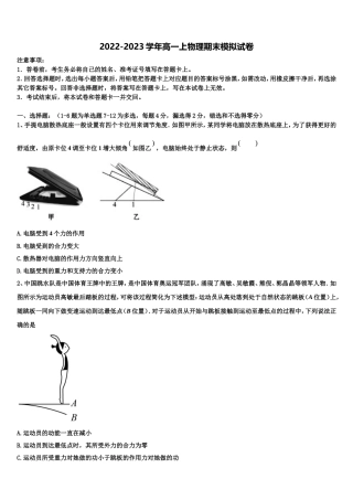 北京市西城区市级名校2022-2023学年高一物理第一学期期末学业质量监测模拟试题含解析