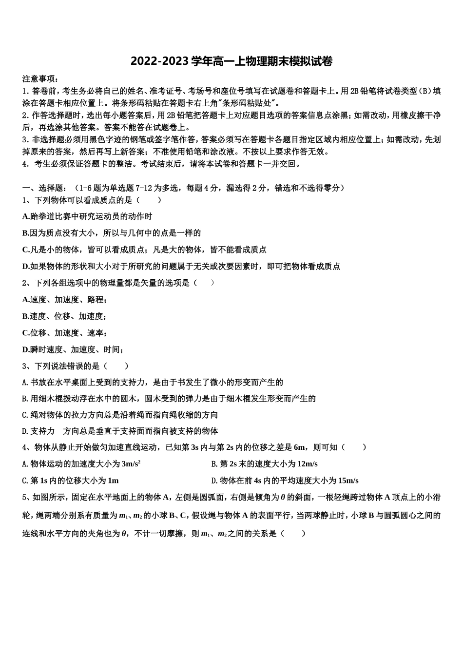 2023届广西桂林中学高一物理第一学期期末质量跟踪监视试题含解析_第1页