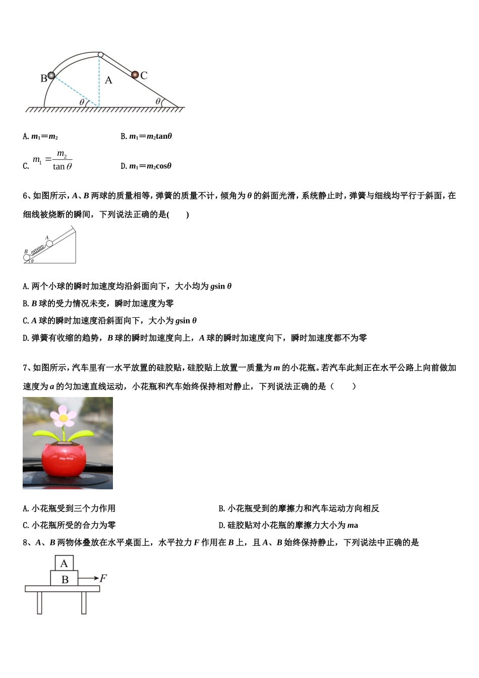 2023届广西桂林中学高一物理第一学期期末质量跟踪监视试题含解析_第2页