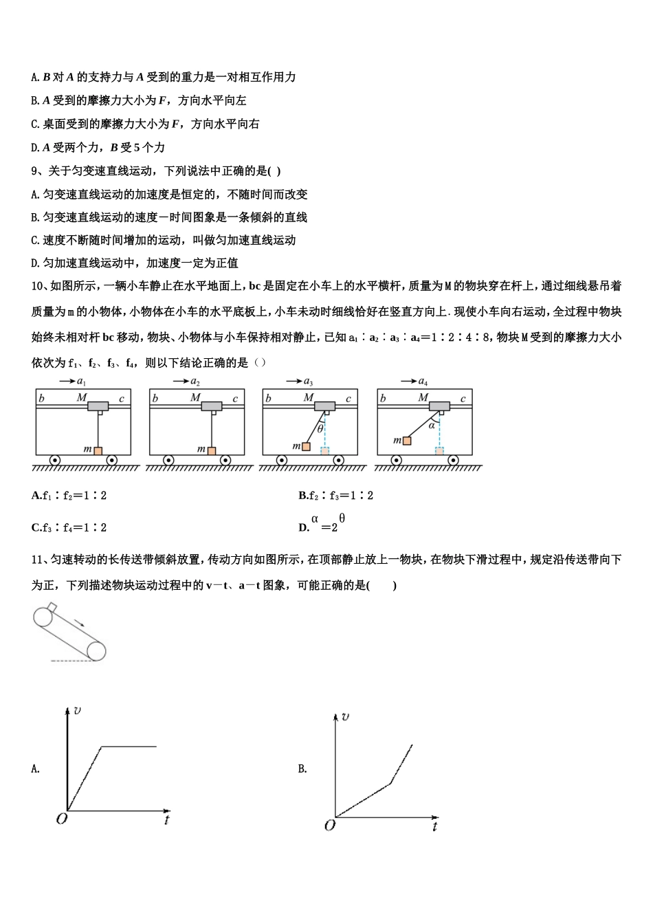2023届广西桂林中学高一物理第一学期期末质量跟踪监视试题含解析_第3页