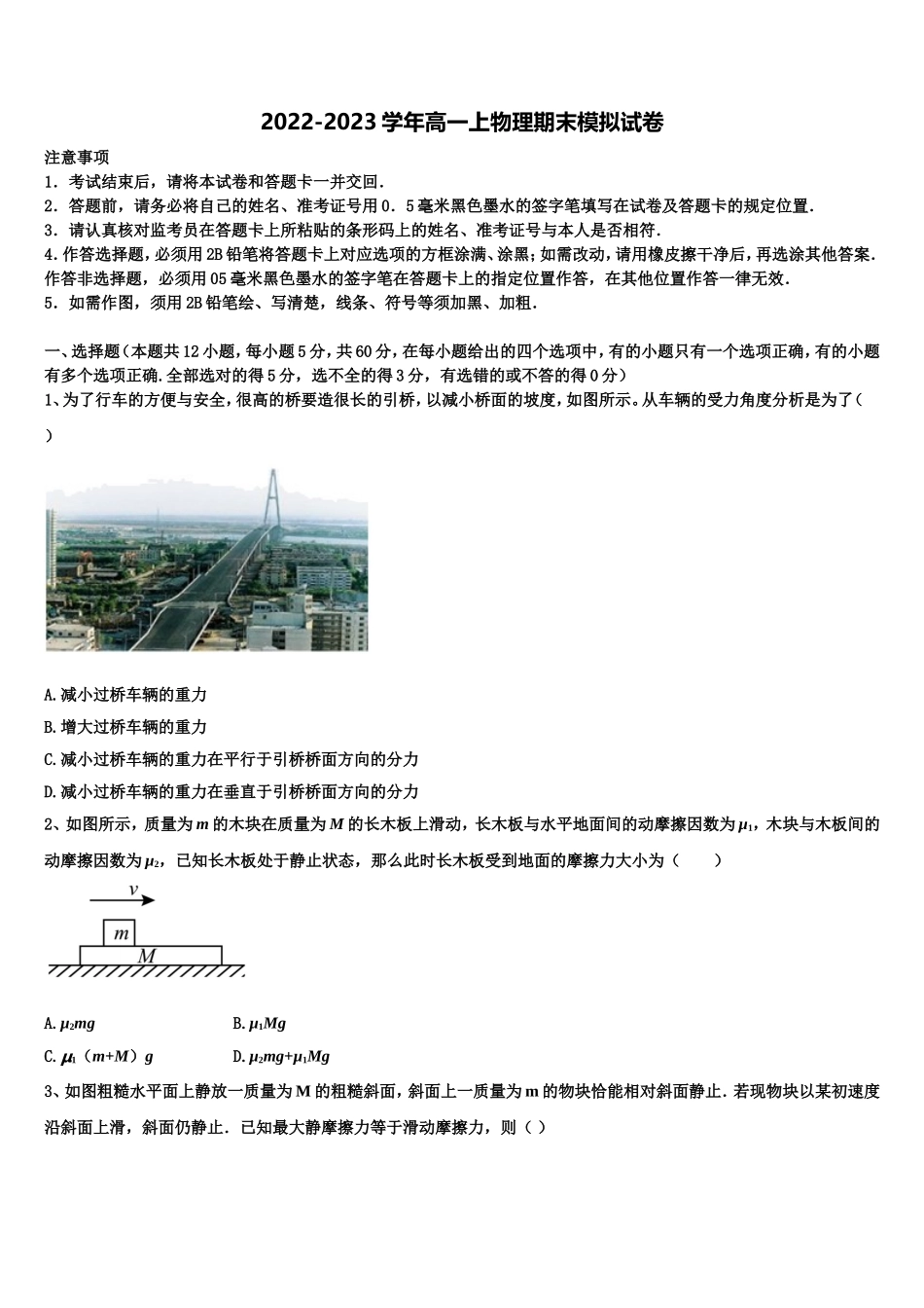2023届大连市重点中学高一物理第一学期期末预测试题含解析_第1页