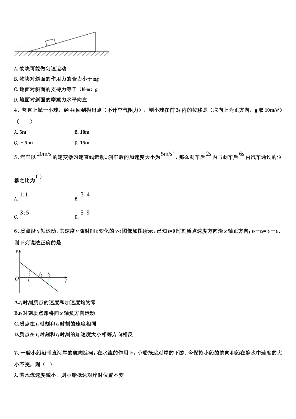 2023届大连市重点中学高一物理第一学期期末预测试题含解析_第2页