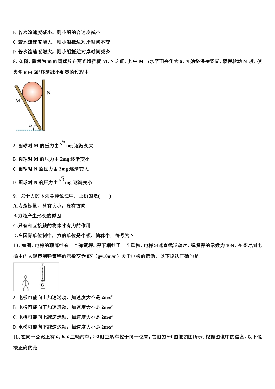 2023届大连市重点中学高一物理第一学期期末预测试题含解析_第3页