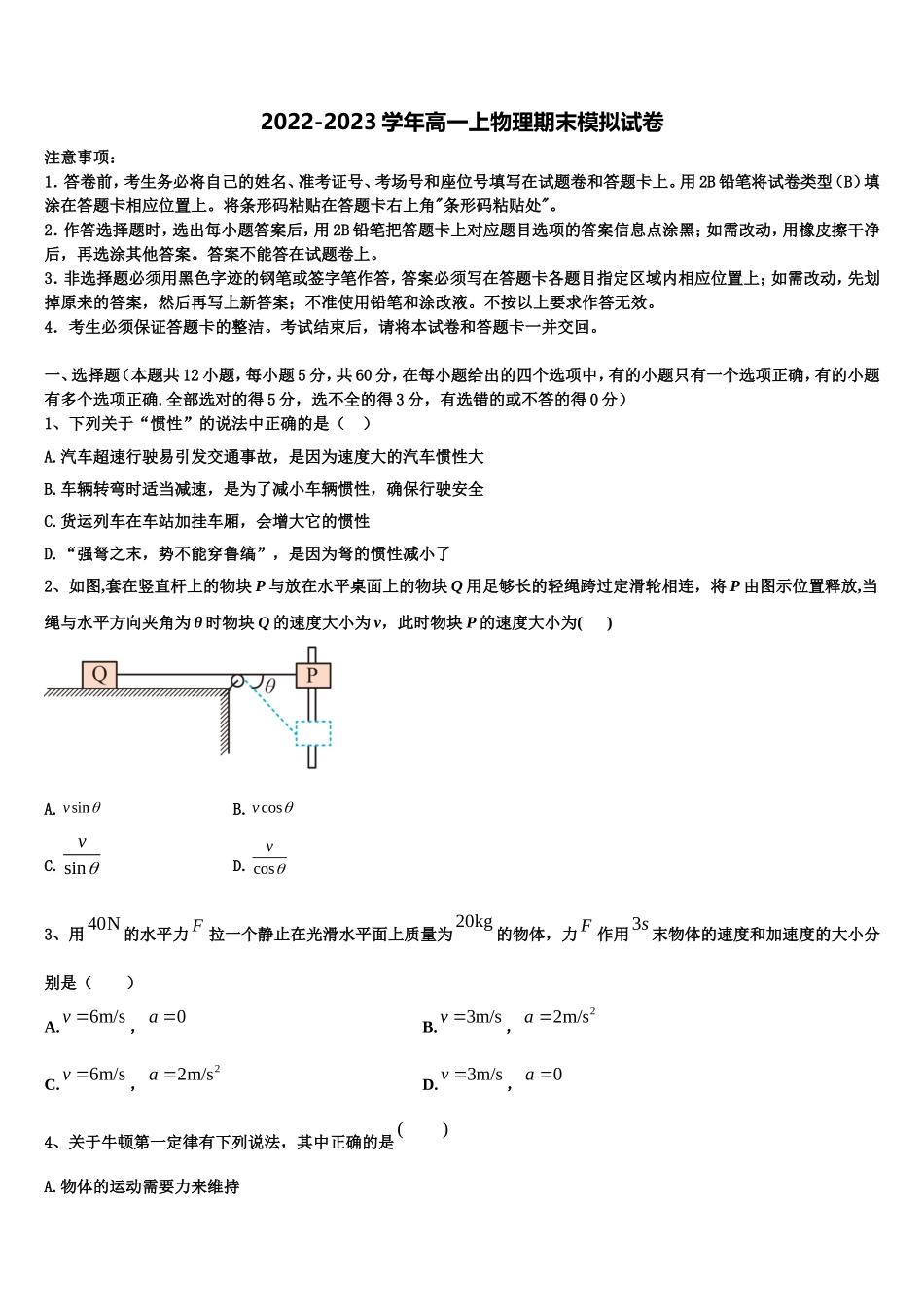安徽省合肥市肥东中学2022-2023学年物理高一第一学期期末检测试题含解析_第1页