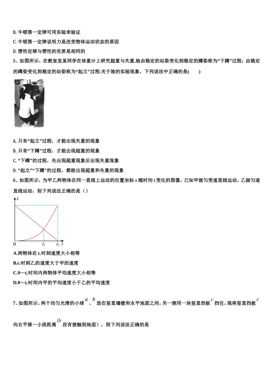 安徽省合肥市肥东中学2022-2023学年物理高一第一学期期末检测试题含解析_第2页