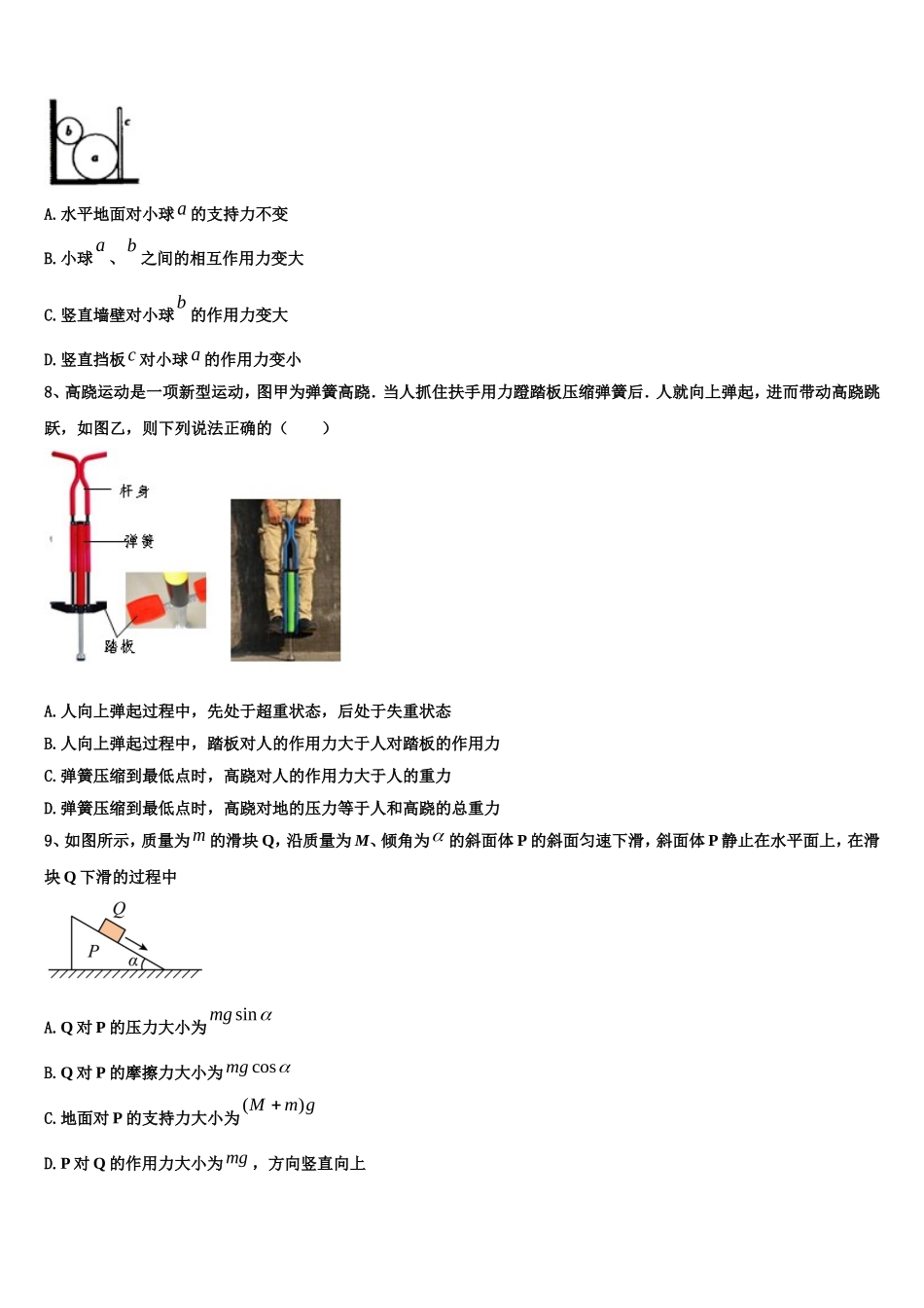 安徽省合肥市肥东中学2022-2023学年物理高一第一学期期末检测试题含解析_第3页