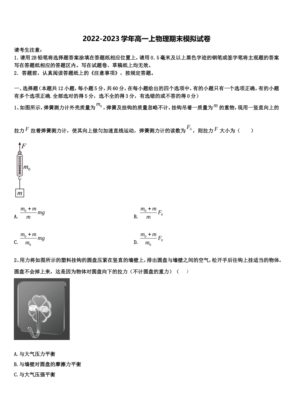 2023届甘肃省平凉市物理高一上期末调研模拟试题含解析_第1页